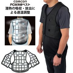 PCMベスト comcon ひんやり PCM冷却ベスト フリーサイズ 大きいサイズ アイス 涼しい 暑さ対策 冷却ベスト 冷感 服 ベスト 空調ベスト クールベスト 作業服 作業着 アウトドア バイク 釣り 農作業 メンズ マン レディース 夏