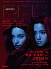 ぴあMUSIC COMPLEX(PMC) Vol.13 (ぴあMOOK)