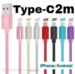 Android iPhone15 iPhone16 iPhone17 充電器 type-c タイプC 充電 ケーブル USB 急速充電 高速 データ転送 通信 スマホ スマートフォン タブレット Switchスイッチ コントローラー USB-C 2m