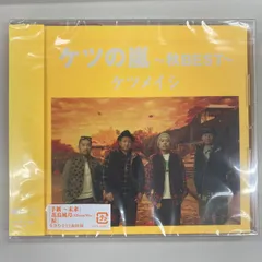★ CD / ケツメイシ / ケツの嵐～秋BEST～