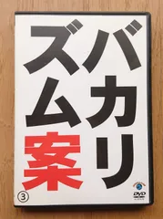 バカリズム案1巻から8巻