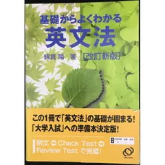 よくわかる英文法/旺文社/昭和43年11月1日 重版発行 よくわかる英文法/旺文社/昭和43年11月1日 重版発行 Amazon.co.