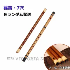 沖縄県産　琉球横笛　竹製（D調）音の高さになります。手工品　新品未使用 沖縄県産 琉球横笛 竹製（B調）基本の音の高さになります。手工