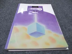 WD97-013 塾専用 数学 Vol.2 シリウス21 発展編 状態良い 015S5B