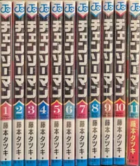 集英社 ジャンプコミックス 藤本タツキ チェンソーマン 第一部 全11巻 セット