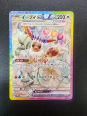 ポケカ　イーブイex　SAR