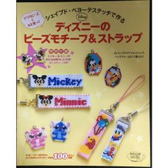 シェイプド・ペヨーテステッチで作るディズニーのビーズモチーフ&ストラ