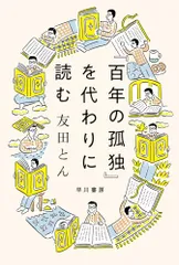 百年の孤独 4本セット 百年の孤独 | G. ガルシア=マルケス, Garc´ia M´arques,Gabriel
