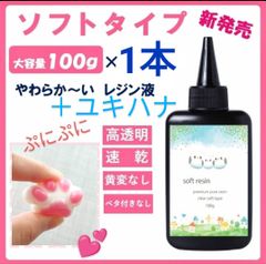 無臭＆直射日光でも黄変ゼロ☆超低粘度レジン液ユキハナ100g×3本