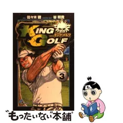 2023年最新】king golf 漫画の人気アイテム - メルカリ