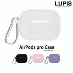 AirPodsケース AirpodsPro用 シリコン カバー ケース ルピス LUPIS a231