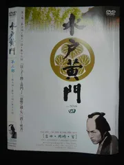 ※2点纏め　新品ケース交換済み　水戸黄門 第三十二部 DVD 全5巻 全巻セット DVD 水戸黄門 水戸黄門 第一部、第二部、第三部シリーズ 計22巻