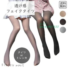 Y レディース ストッキング風 裏起毛タイツ フェイクタイツ あったかい 秋 冬 暖かい トレンカ タイツ 薄く見える パンスト風 。 防寒 ant4y907333