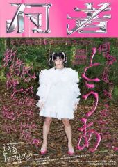 とうあ 1st フォトブック 何者 サイン本 - メルカリ