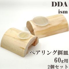 すこぶり工房 【DDA】ペアリング餌皿 60g用 2個セット dda クワガタ カブトムシ ゼリー 昆虫