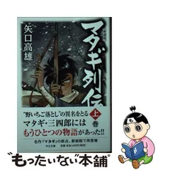 2024年最新】マタギ列伝の人気アイテム - メルカリ