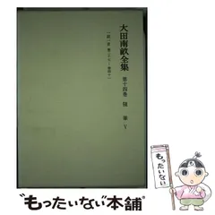 岩波書店 太田南畝全集　全20巻 大田南畝全集（岩波書店）全20巻・別巻共21冊 –