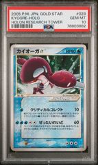 PSA10 ポケモンカード カイオーガ スター ⭐︎