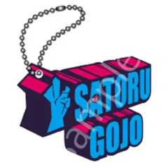 【中古】雑貨 五条悟 ダイカットキーホルダー 「呪術廻戦」