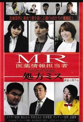 ☆DVD 新品☆MR 医薬情報担当者 1～5 ☆5巻セット 2025年最新】MR 医薬情報担当者 処方ミス の人気アイテム - メルカリ