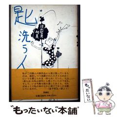 中古】 秘義と習俗 フラナリー・オコナー全エッセイ集 新装版