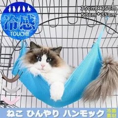 猫 ハンモック ケージ ベッド ひんやり 冷感 春夏 小動物 取り付け簡単 吊り下げベット 35×35cmのサムネイル