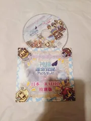 CD】 神様 運命覚醒のクロステーゼ 日本一RADIO 特別版