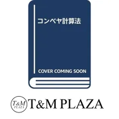【中古】 コンベヤ計算法/工学図書/真島卯太郎 Amazon.co.jp: コンベヤ計算法 : 真島 卯太郎: Japanese Books