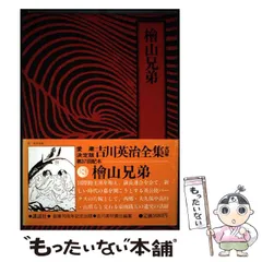 2025年最新】講談社吉川英治全集の人気アイテム - メルカリ