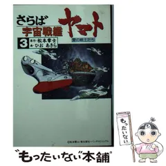 2025年最新】宇宙戦艦ヤマト松本零士の人気アイテム - メルカリ
