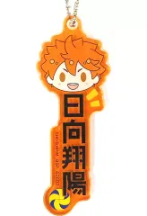 【中古】キーホルダー 日向翔陽 アクリルチャーム 「一番くじ ハイキュー!! ～頂の景色～」 N賞