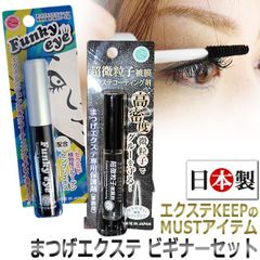 まつげ エクステ ビギナーセット / コーティング剤 クリアータイプ+マスカラタイプ / 日本製 アイラッシュ コーティング剤セット