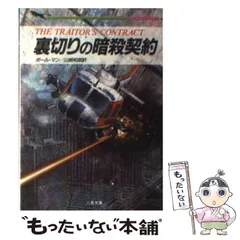【中古】 ミステリー 下/扶桑社/ピーター・ストラウブ 全ての商品 ｜東京創元社