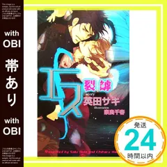 エス-裂罅- ドラマCD 英田サキ Amazon.co.jp: 【/2枚組】ドラマCD エス -裂罅- 神谷浩史/小西