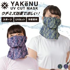 ヤケーヌ 爽クール ネオン スナップボタン留め フェイスマスク UVカット cool 丸福繊維
