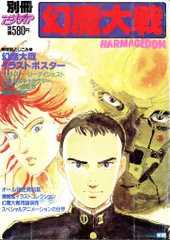 幻魔大戦　セル画　東丈　大友克洋　AKIRA 古谷徹 幻魔大戦 セル画 東丈 - メルカリ