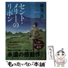 ★希少 初版 稲見一良 ダブルオー・バック 大陸書房刊 2025年最新】Yahoo!オークション -稲見(文学、小説)の中古品