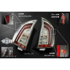 US仕様 30系 プリウス プリウスPHV US 後期ルック LED テールランプ 左右セット G's ZVW30 ZVW35 prius 30プリウス テールライト 北米仕様 USDMのサムネイル