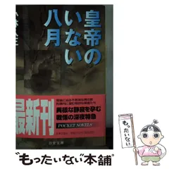 2024年最新】小林久三の人気アイテム - メルカリ