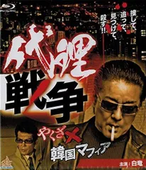 『実録・沖縄やくざ戦争　いくさ世３０年』未開封３本セット【VHSビデオ 非売品】 Amazon.co.jp: 沖縄やくざ戦争 [DVD] : 松方弘樹, 渡瀬恒彦