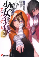 2025年最新】とある暗部の少女共棲の人気アイテム - メルカリ