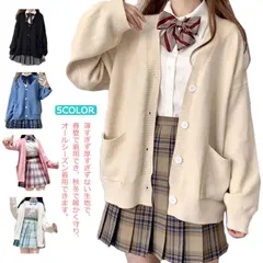 カーディガン 女子 スクールカーディガン 制服 ゆったり Vネック ニット 秋冬 春 綿 無地 スクールセーター JK制服 レディース 前開き 大きいサイズ ニット 学生服 女子高生 高校生 中学生 #belle143860