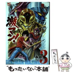 2025年最新】激マン!マジンガーz編の人気アイテム - メルカリ
