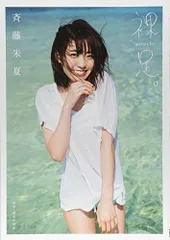 斉藤朱夏　ブロマイド　56種セット 2025年最新】斉藤朱夏 写真集の人気アイテム - メルカリ