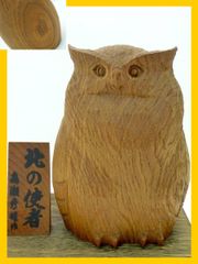 激レア　希少　高瀬秀雄作　特別限定品　シマフクロウ　幸運　木彫り　風水　オブジェ 激レア 希少 高瀬秀雄作 特別限定品 シマフクロウ 幸運 木彫り
