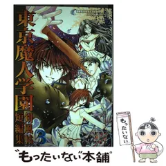 2024年最新】東京魔人学園剣風帖の人気アイテム - メルカリ