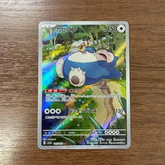 2025年最新】カビゴンarの人気アイテム - メルカリ