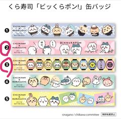 ちいかわ×くら寿司 マスキングテープ 2番＆3番 新品未開封