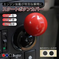 車用ボタンレバー スターターカバー エンジンスタートボタン エンジン レバー スターターボタン カバー 装飾 内装 カー用品 車用品 デコレーション 貼り付け DIY おしゃれ かっこいい SF tkee016