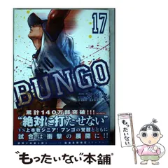 2024年最新】bungo -ブンゴ-(二宮裕次)の人気アイテム - メルカリ